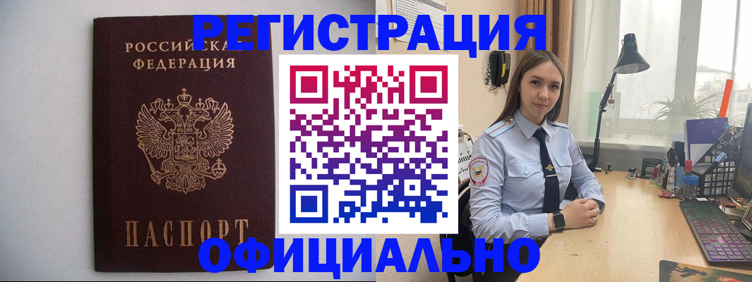 прописка штамп в Судаке