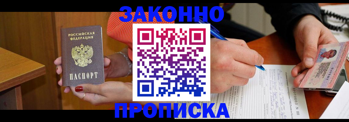 прописка для работы в Судаке