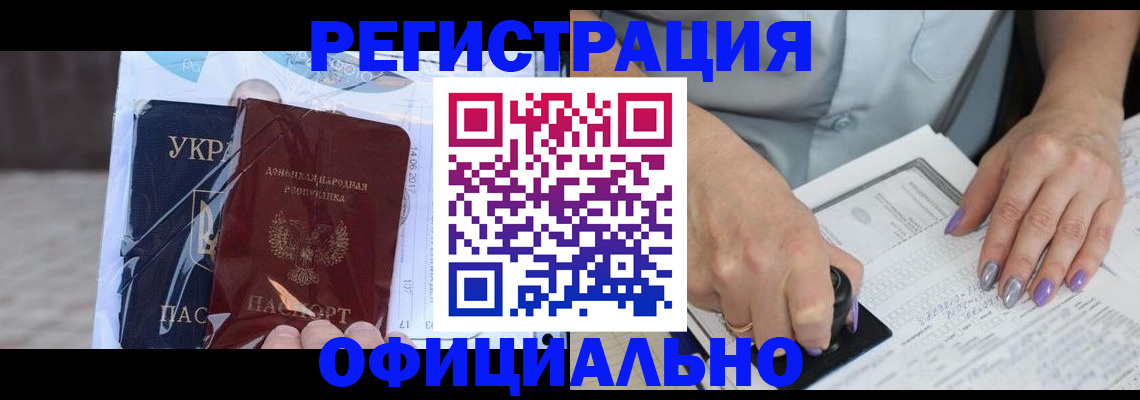 прописка для работы в Судаке