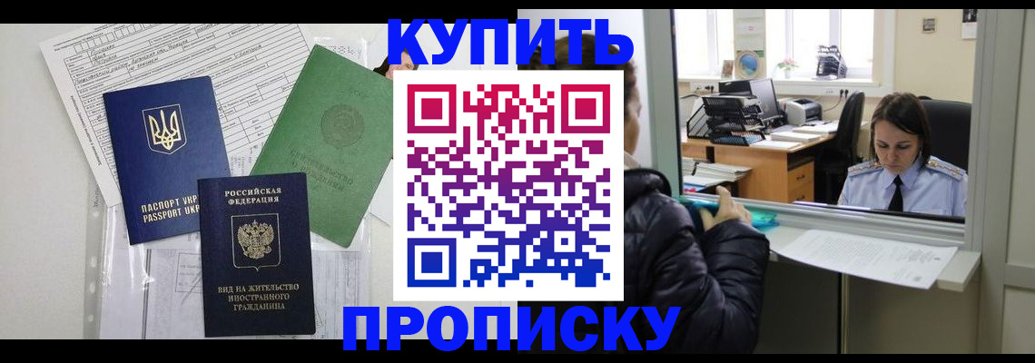 временная регистрация недорого в Судаке