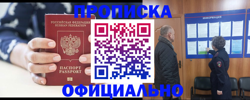 купить прописку в Судаке